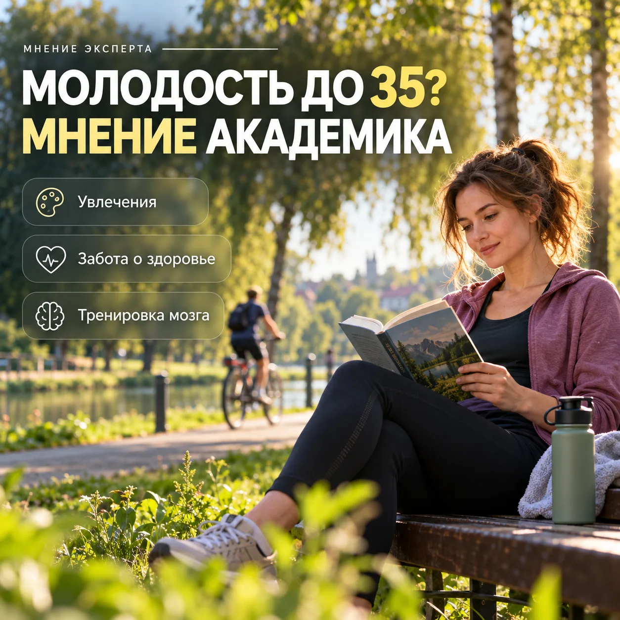 😅 Молодость заканчивается в 35? Академик высказал мнение