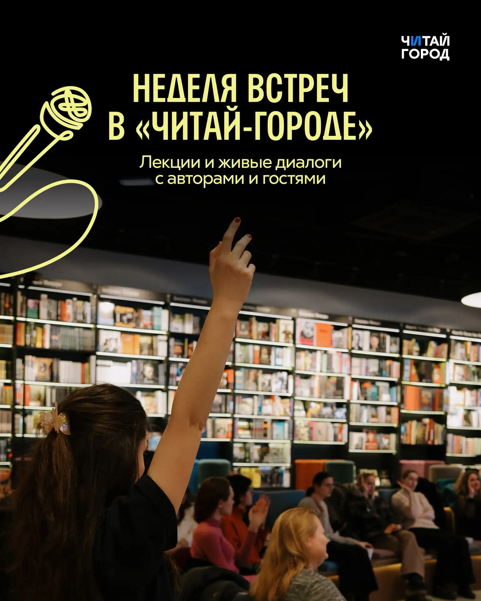 Изображение 1 к публикации «Читай-город»