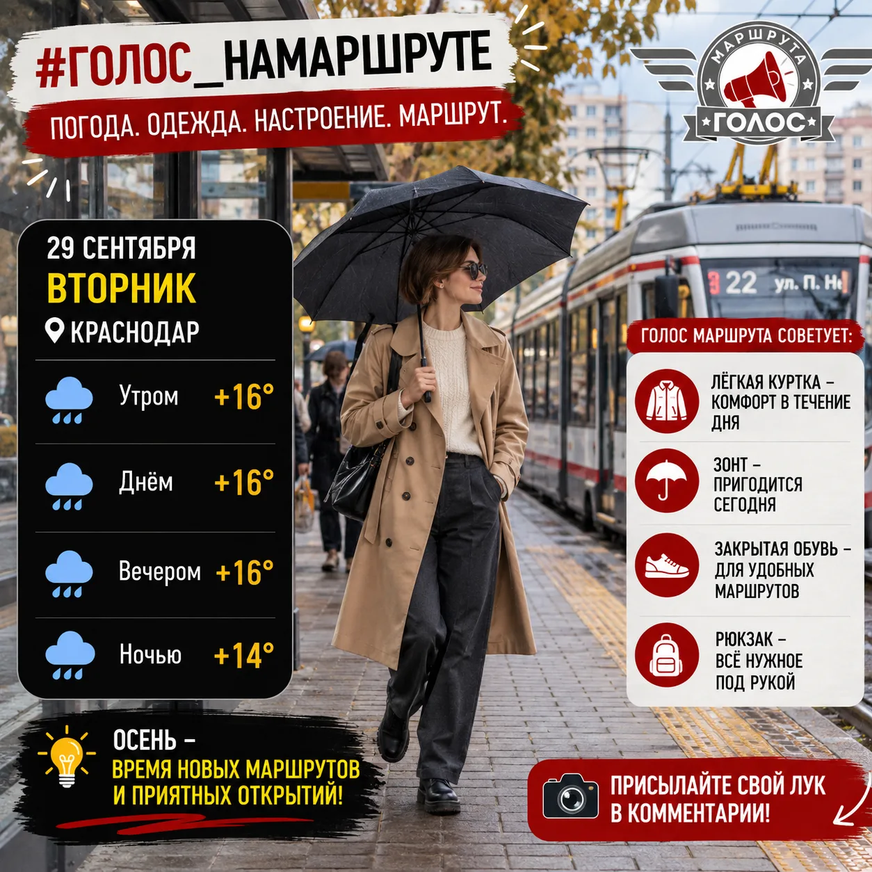☔ #Голос_НаМаршруте