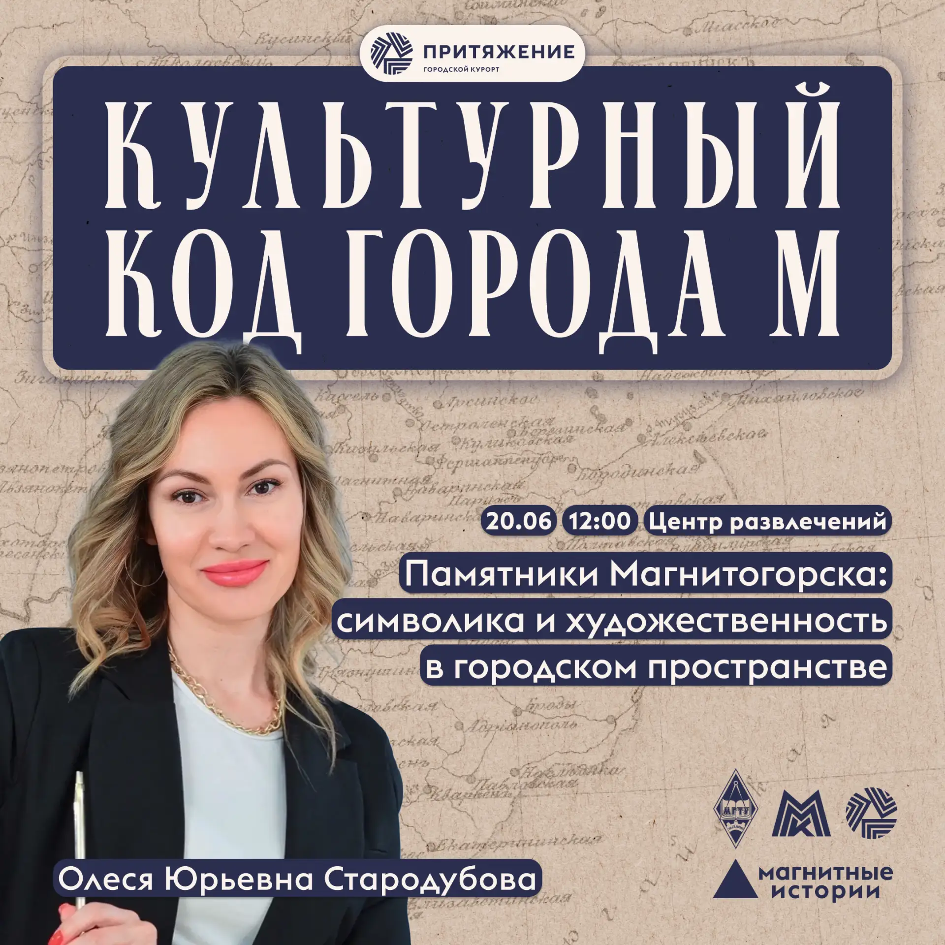 📙«Памятники Магнитогорска: символика и художественность в городском пространстве»

В эту субботу Це