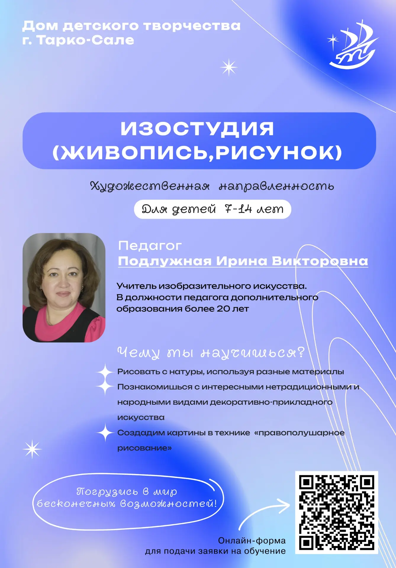 🎨 ОТКРЫТ НАБОР НА ОБРАЗОВАТЕЛЬНЫЕ ПРОГРАММЫ ХУДОЖЕСТВЕННОЙ НАПРАВЛЕННОСТИ!