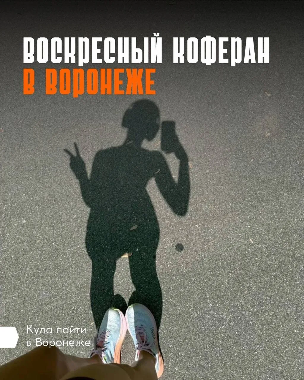 🏃‍♂️ Собираемся на пробежку по центру города