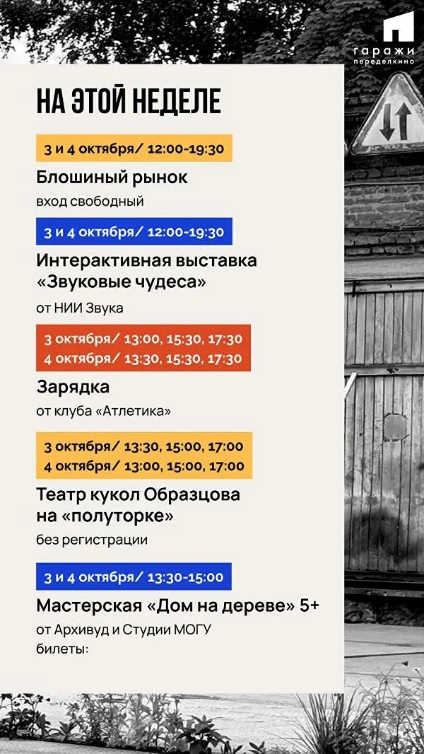 Выходные в Переделкино