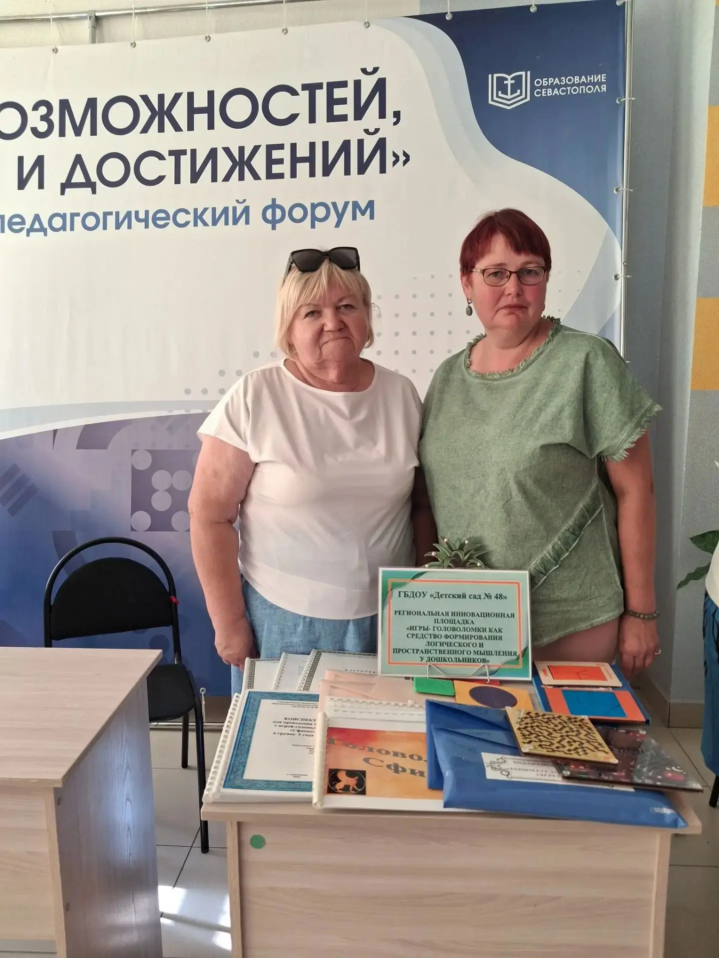 Августовские педагогические чтения в Севастополе.