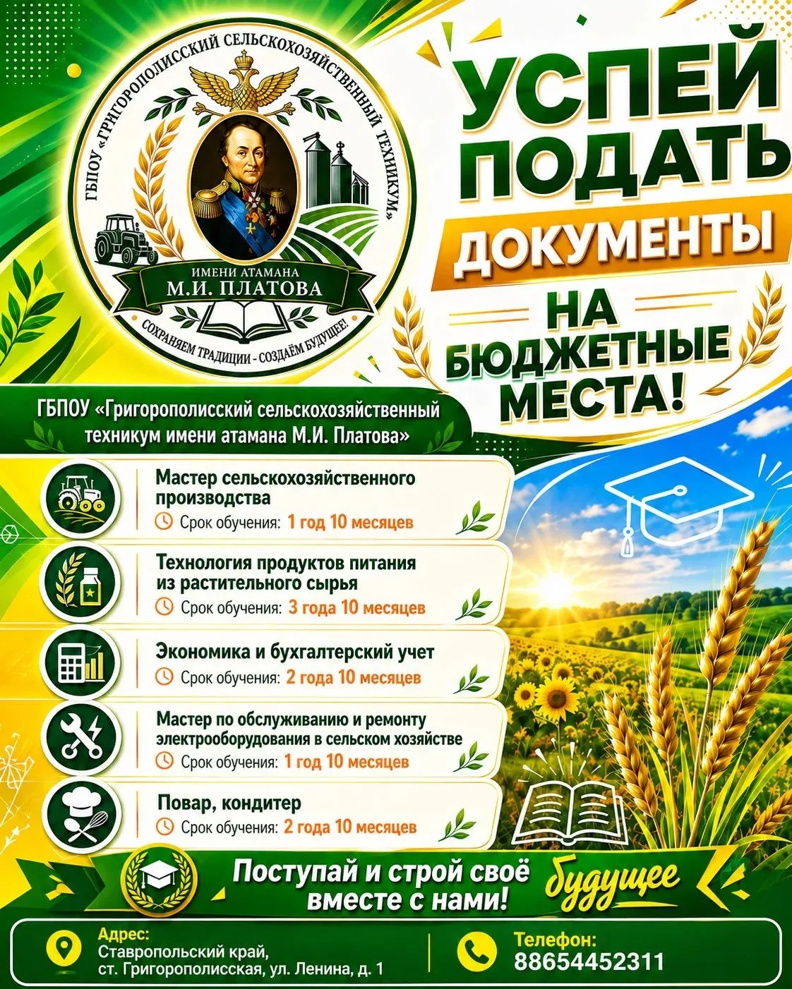 🎓 Приёмная кампания в самом разгаре!