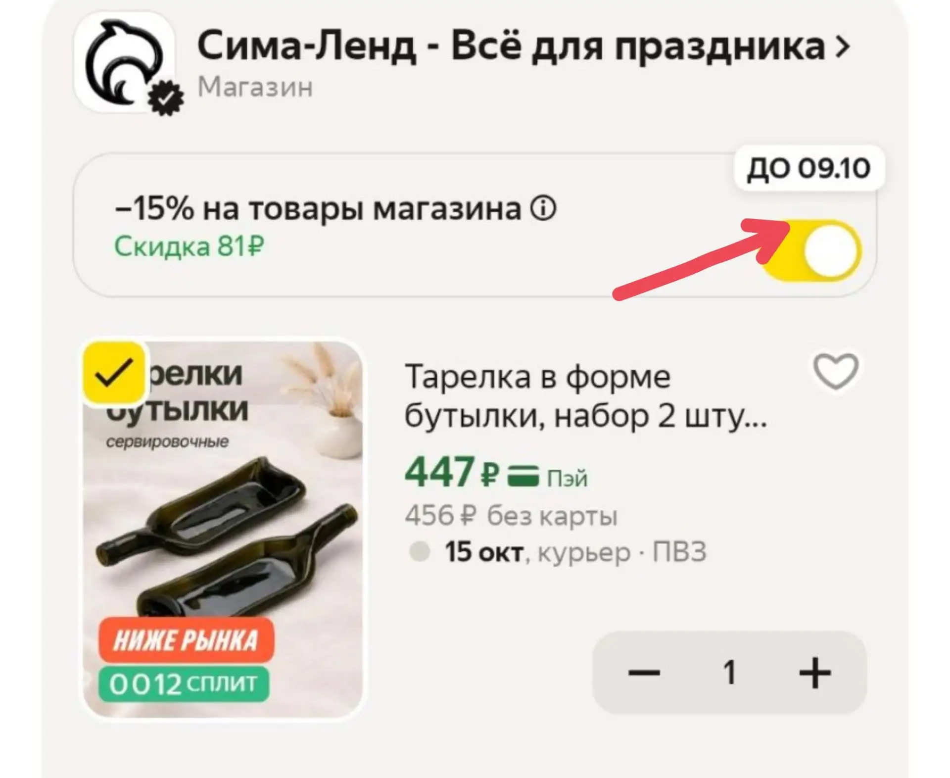 -15% в корзине