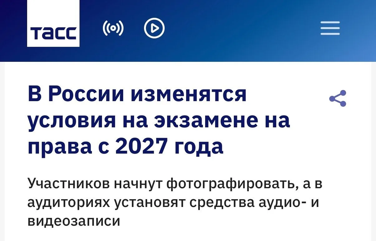 Экзамен на права изменится с 2027 года