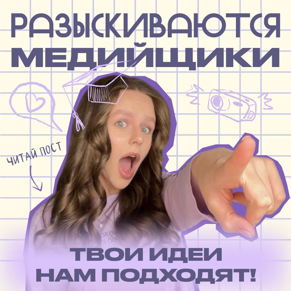 📸 Хочешь не просто смотреть контент, а создавать его? Медиацентр «Кафедра» объявляет н...