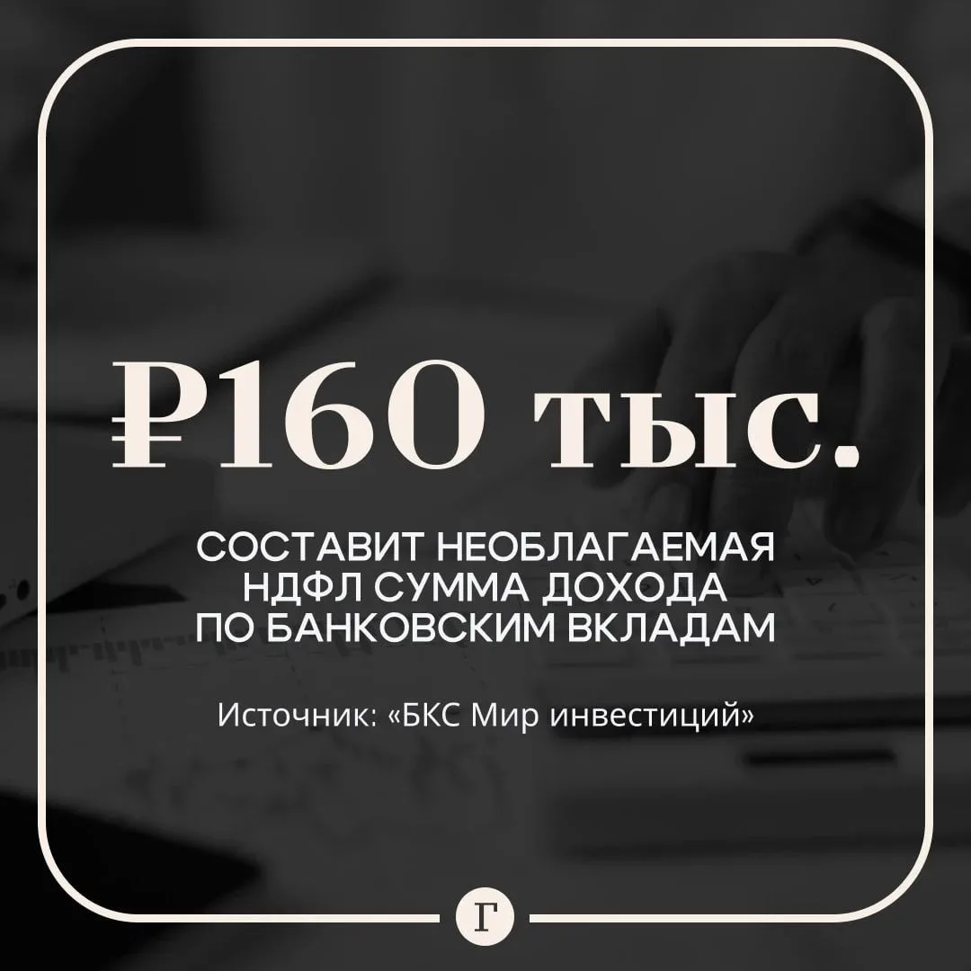 Россиянам рассказали, какой доход по вкладам не будет облагаться налогом в 2026 году.