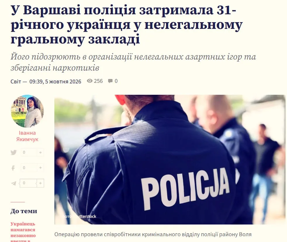 В Варшаве полиция закрыла нелегальный игровой зал и задержала 31-летнего гражданина Окр...