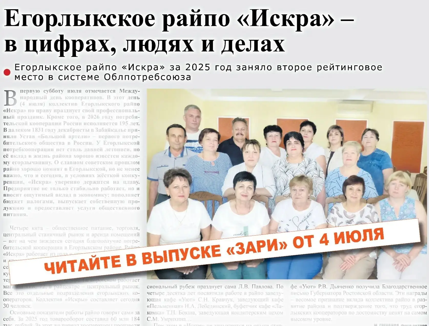 Новый номер газеты «Заря» от 4 июля