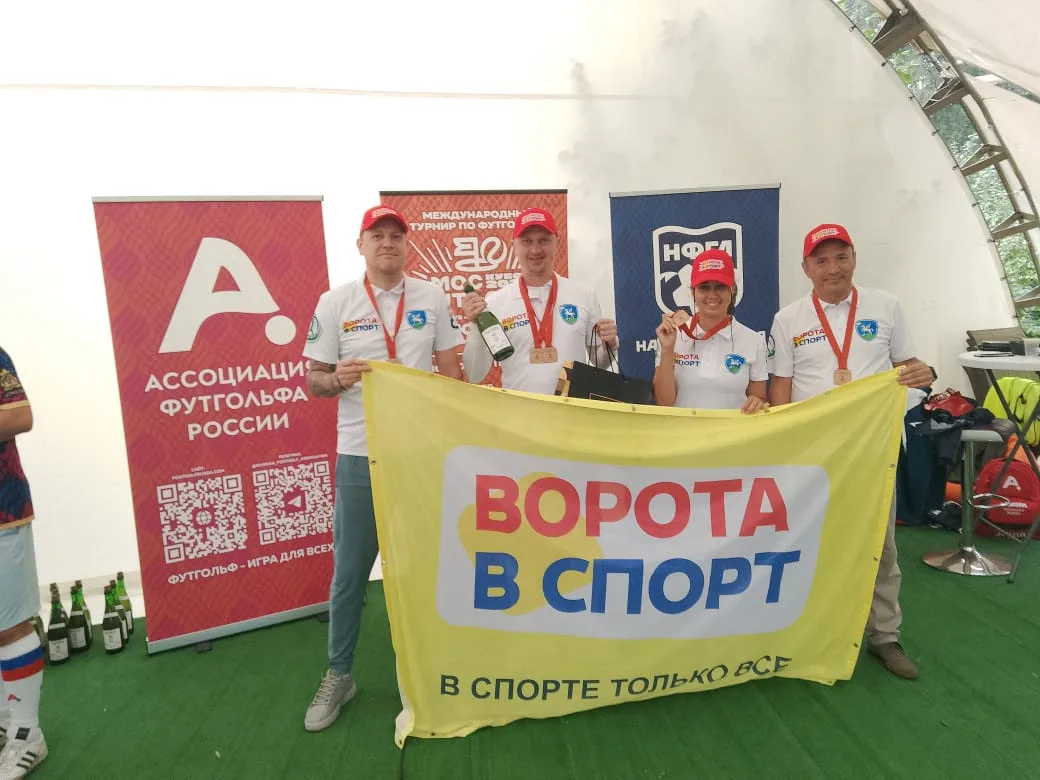 Команда Башкирии «Акбузат» по футгольфу заняла 3-е место на Кубке Москвы. Капитан команды Николай Фе