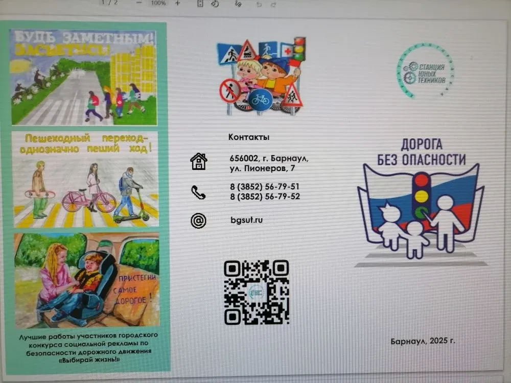 🚦 Безопасность на дорогах — тема, которая не ждёт до сентября.  Впереди лето, а значит — велосипеды,