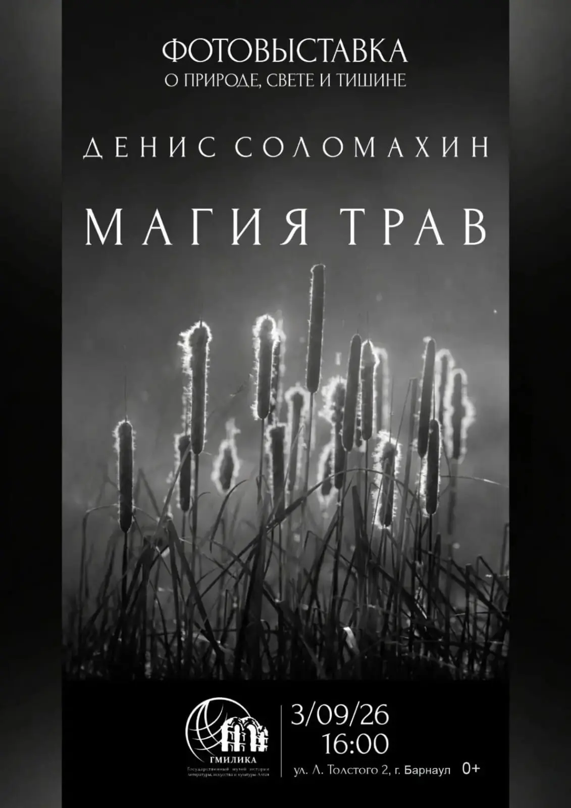 ✨ 3 сентября в 16:00 ГМИЛИКА приглашает на открытие персональной выставки заместителя д...
