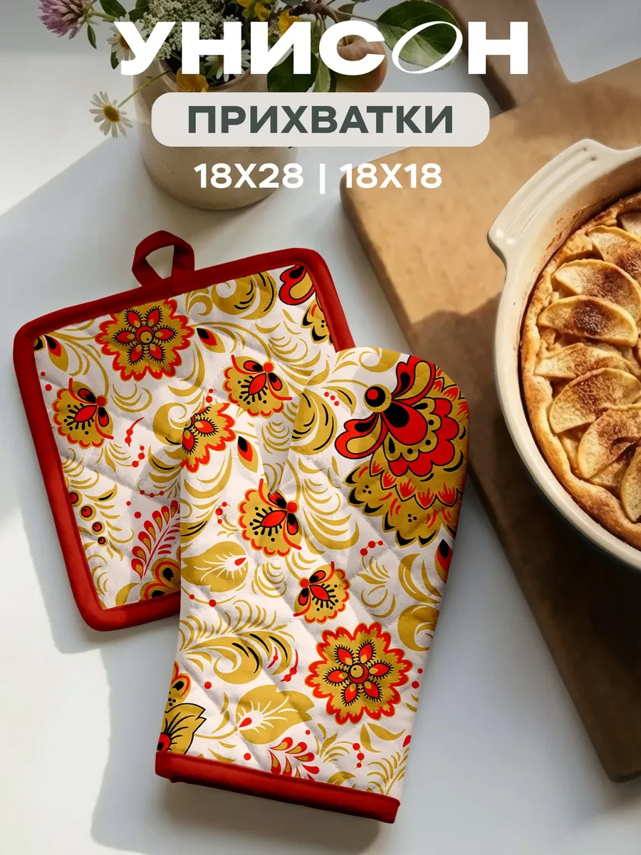 ⚡️ Прихватки кухонные набор 2 шт для горячего рукавица, Унисон