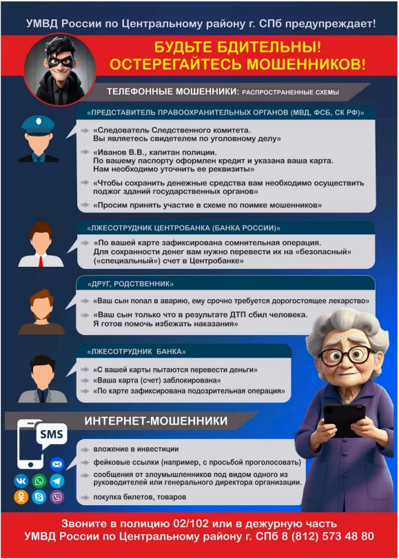 Дорогие жители, будьте бдительны!
