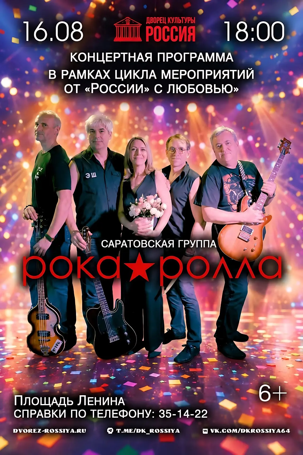 🔥16 августа в 18:00 на площади Ленина, прямо под открытым небом, пройдёт концертная пр...