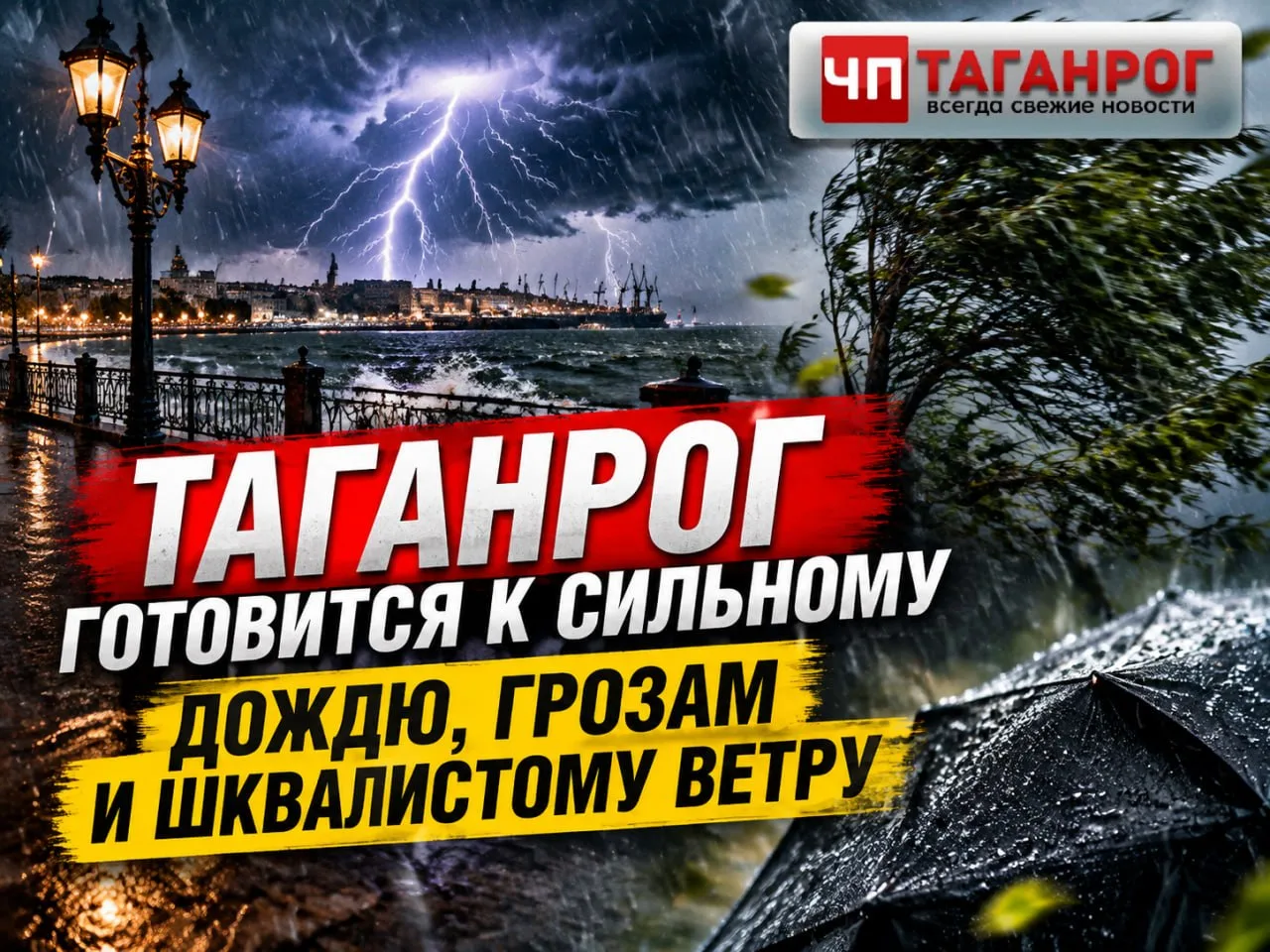 Таганрог готовится к сильному дождю, грозам и шквалистому ветру
