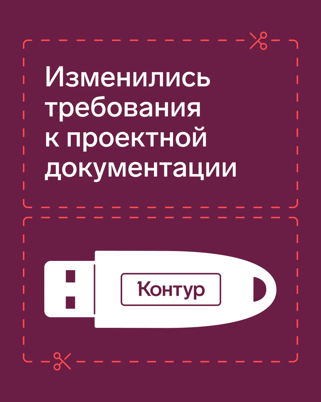 С 1 марта изменились требования к проектной документации  Теперь всем ответственным специалистам нуж