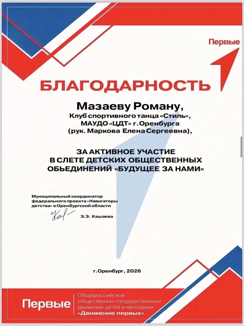 16 мая в Орен парке прошел слет детских общественных объединений « Движение первых». Обучающиеся 1 «
