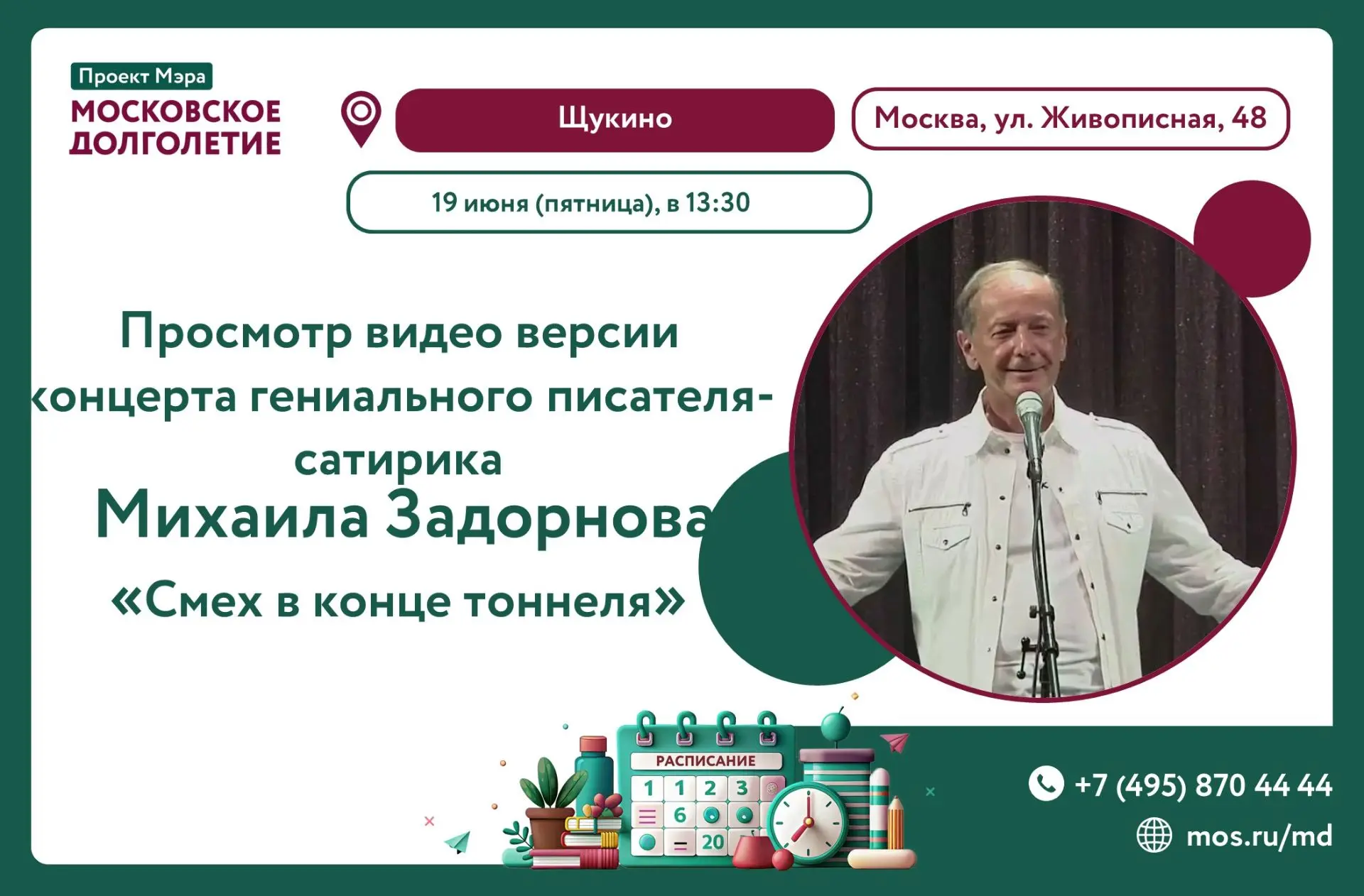 ✨ Дорогие друзья! ✨     
  
 🎙В пятницу, 19 июня, в 13:30 мы с удовольствием приглашаем вас на прос