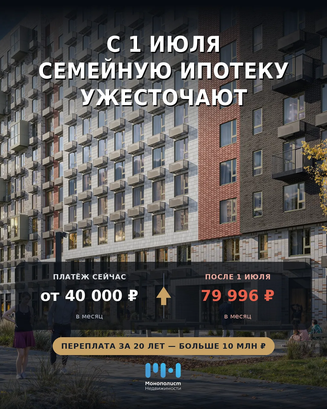 С 1-ого июля условия по семейной ипотеке планируют ужесточить