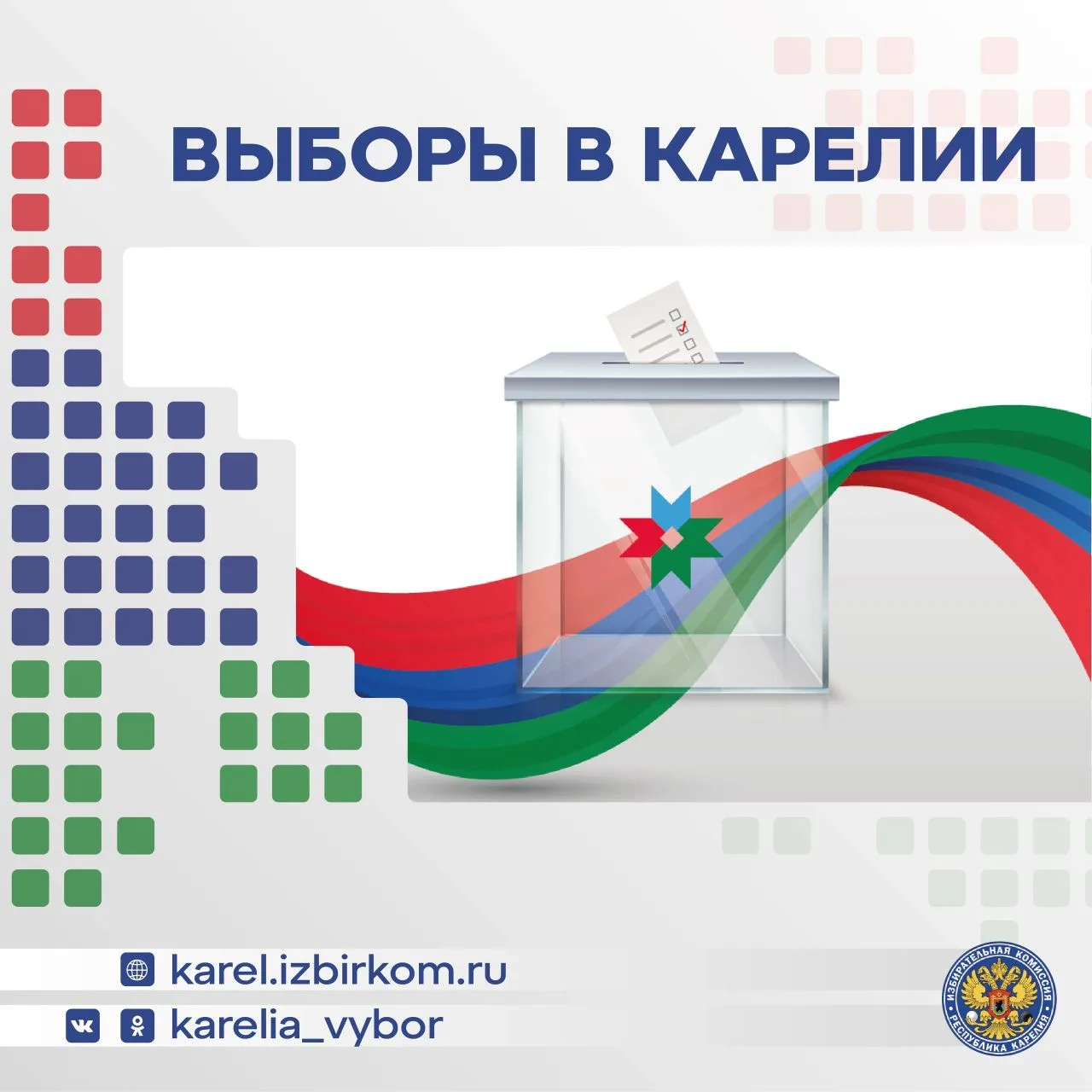 🗳Назначены выборы депутатов Законодательного Собрания Республики Карелия.
