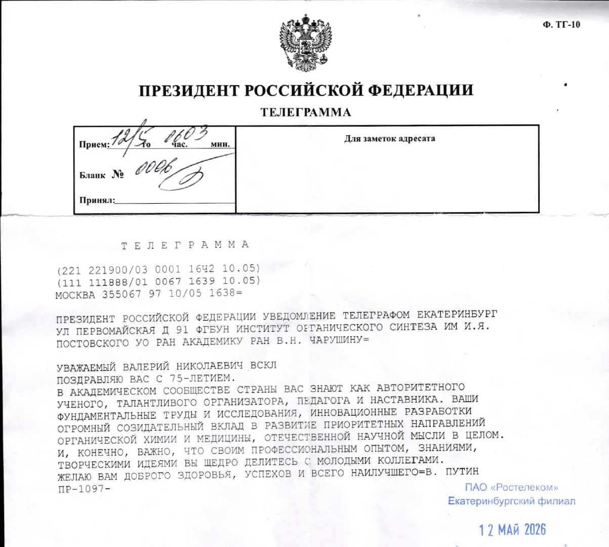 Признание на высшем государственном уровне!