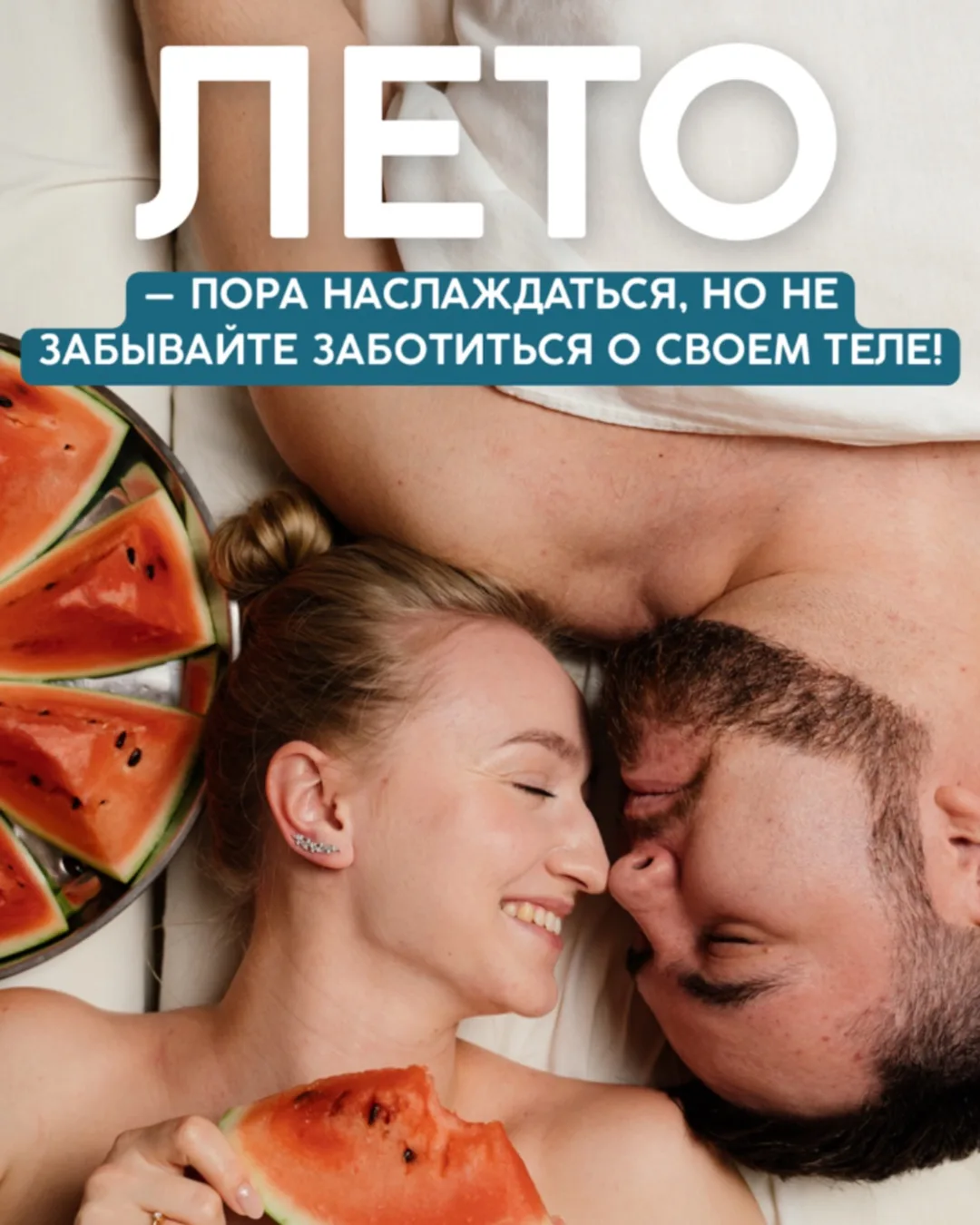 Лето — это время отдыха, солнца и ярких впечатлений ☀️ Но в этой суете так важно не заб...