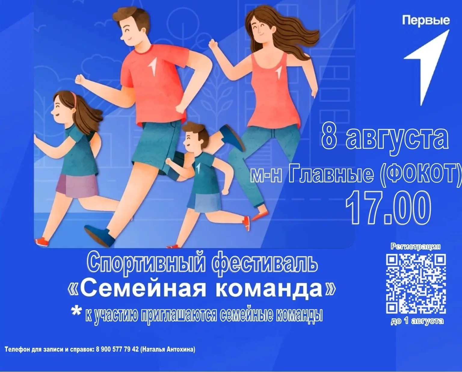 В Сухиничах пройдет спортивный фестиваль «Семейная команда»
