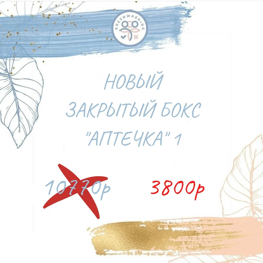 АПТЕЧНЫЕ БОКСЫ И НЕ ТОЛЬКО 🤤