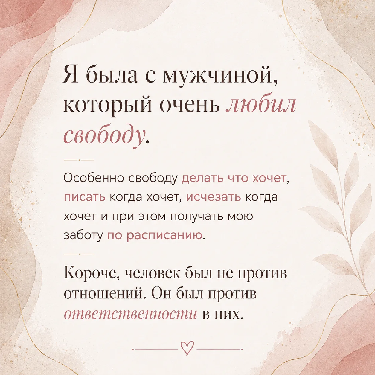 🙄 Удобные отношения для мужчин... всегда заканчиваются тем, что женщина во всём винова...