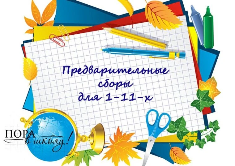 📢В преддверии начала учебного года мы традиционно информируем вас об организации учебн...