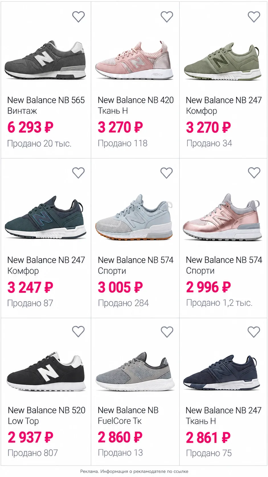 👟Хватаем New Balance от 2800₽😱