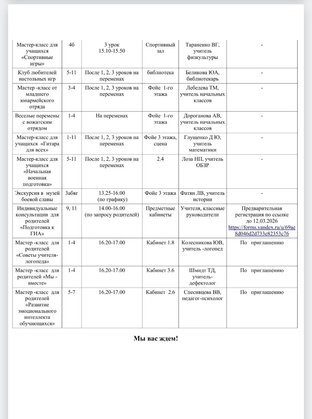 Внимание! Совсем скоро День открытых дверей 12.03.2026! Уважаемые родители,  не забывайте зарегистри