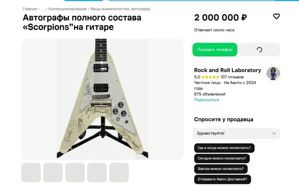 😳Уникальную гитару с автографами Scorpions продают за два млн рублей.