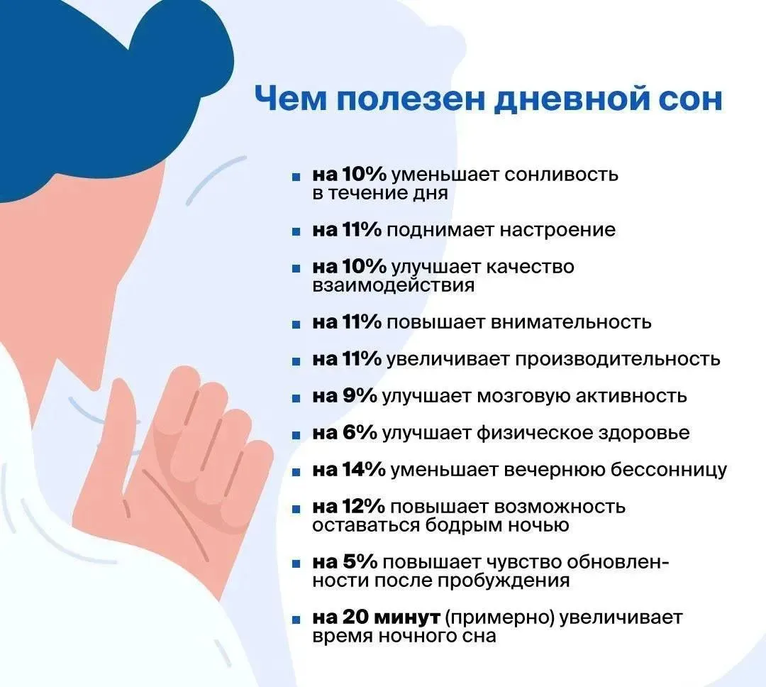 Чем полезен дневной сон?