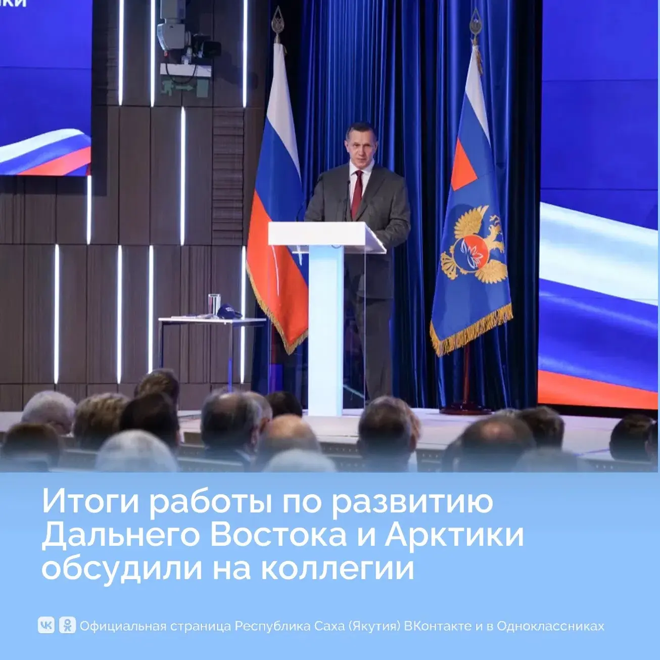 Итоги работы по развитию Дальнего Востока и Арктики обсудили на коллегии Минвостокразвития России

В