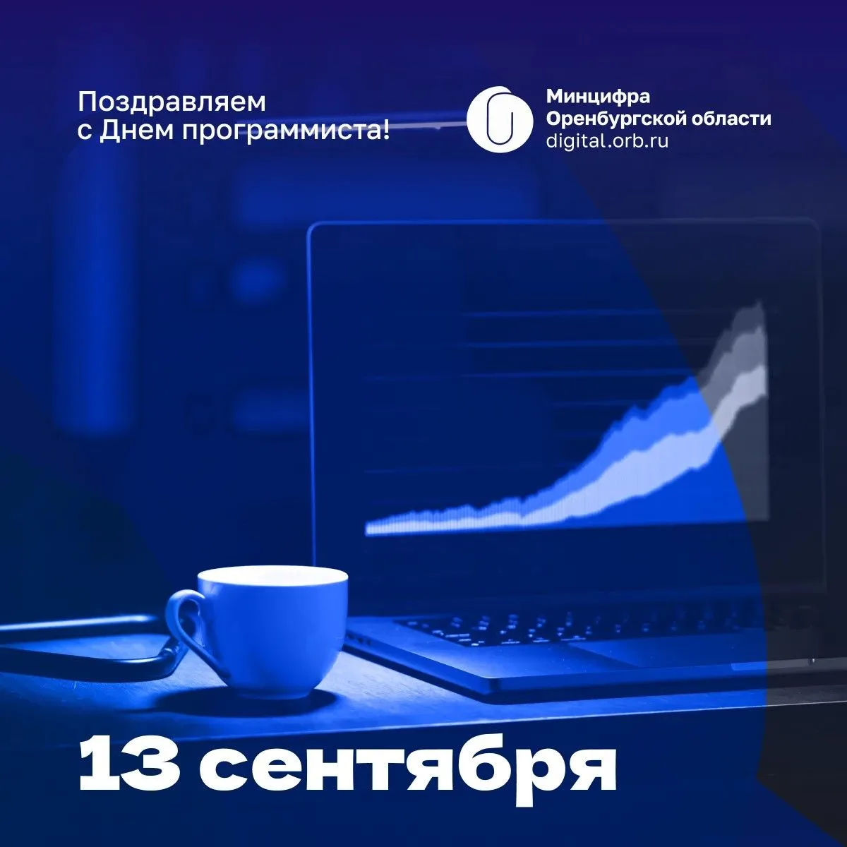🧑‍💻 Поздравляем с Днём программиста!