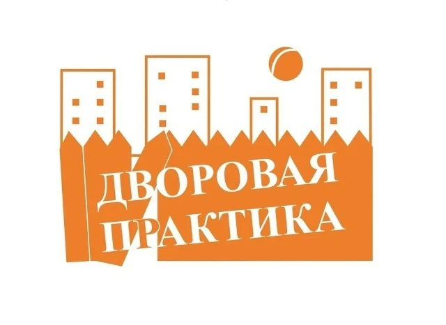 Лето с «Дворовой практикой» — самое яркое и незабываемое!

Друзья, приглашаем всех учеников и родите