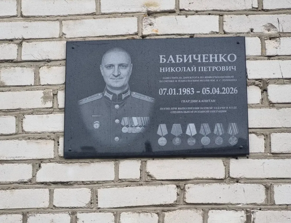 В Магадане открыли мемориальную доску герою СВО Николаю Бабиченко – гвардии капитану, п...