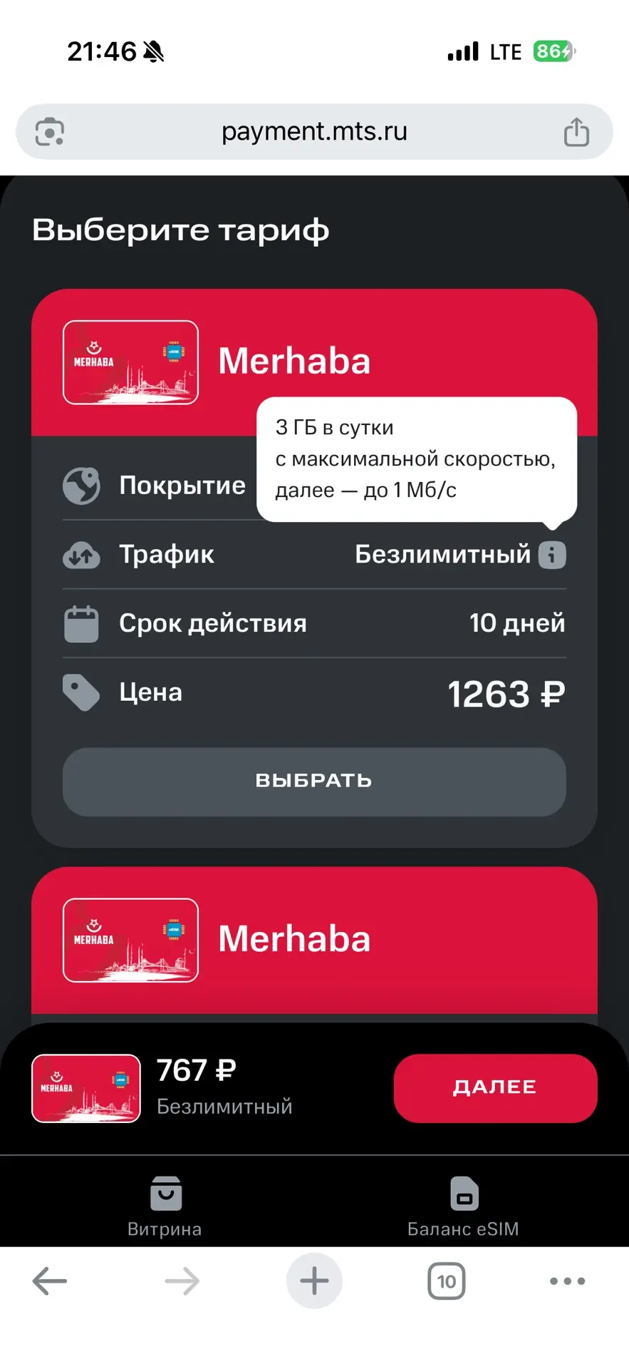🔥 Боитесь остаться без связи в отпуске?