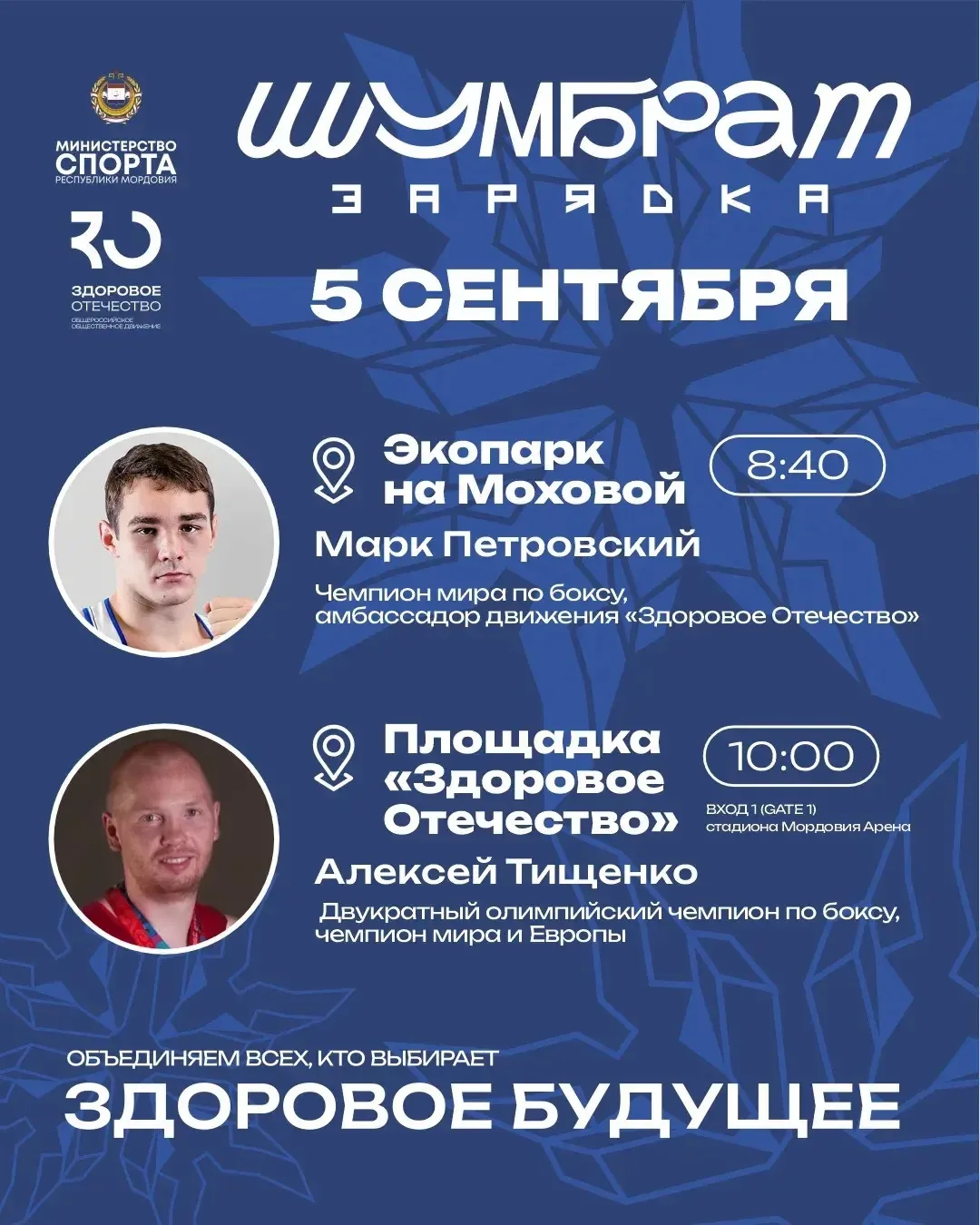 ☀️ «Шумбрат, зарядка!»: два события в одно утро!