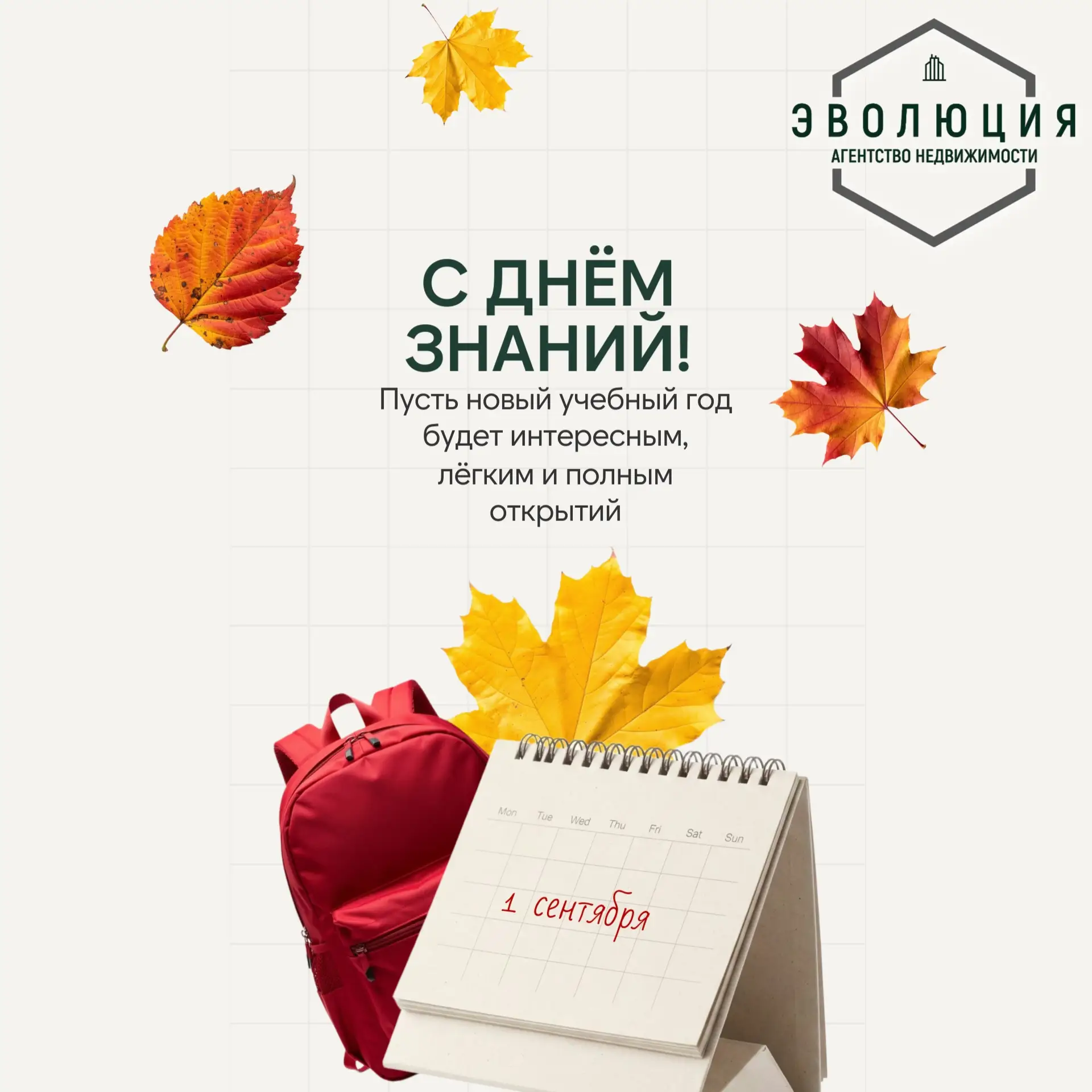 С Днём знаний! 🎒📚