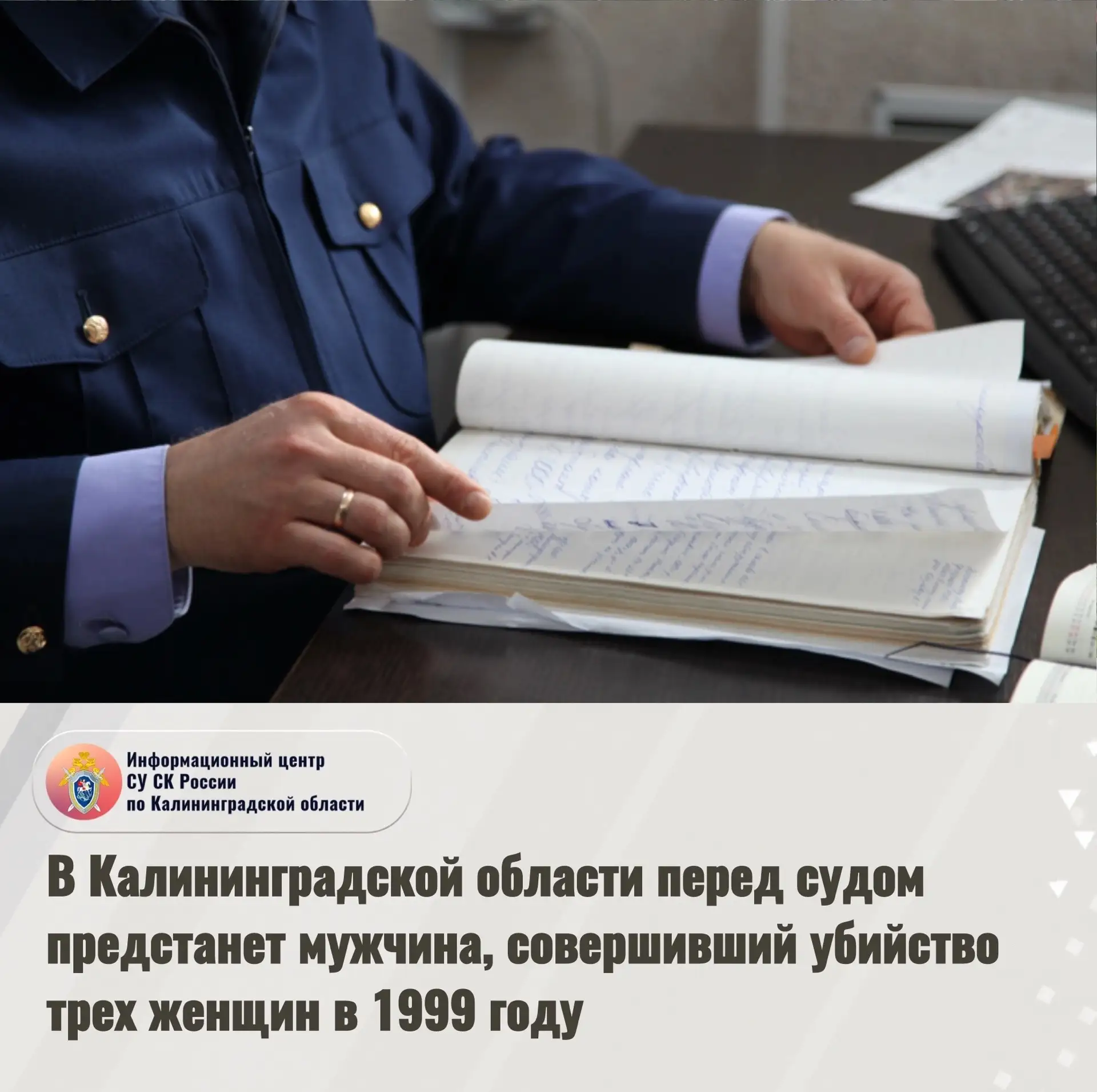 В Калининградской области перед судом предстанет мужчина, совершивший убийство трех жен...