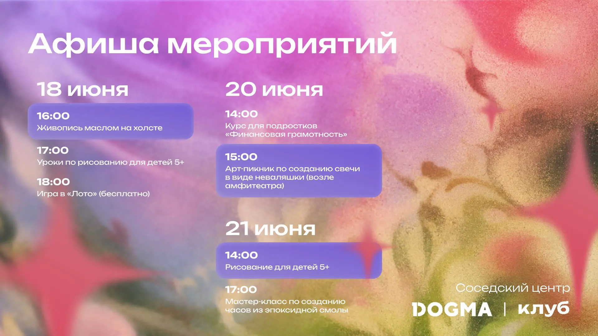 Приглашаем провести эту неделю в соседском центре «DOGMA Клуб» 🎨🕯

Вас ждут: живопись маслом на хо