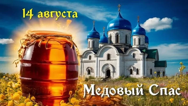 Сегодня в старшей группе № 9 ребята познакомились с традициями Медового Спаса. Воспитат...