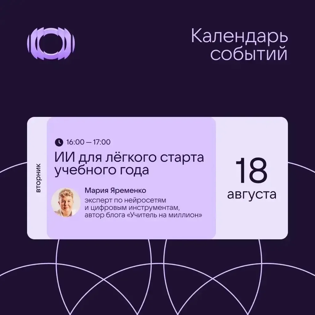 Как педагогу быстрее подготовиться к учебному году с помощью ИИ ⏰