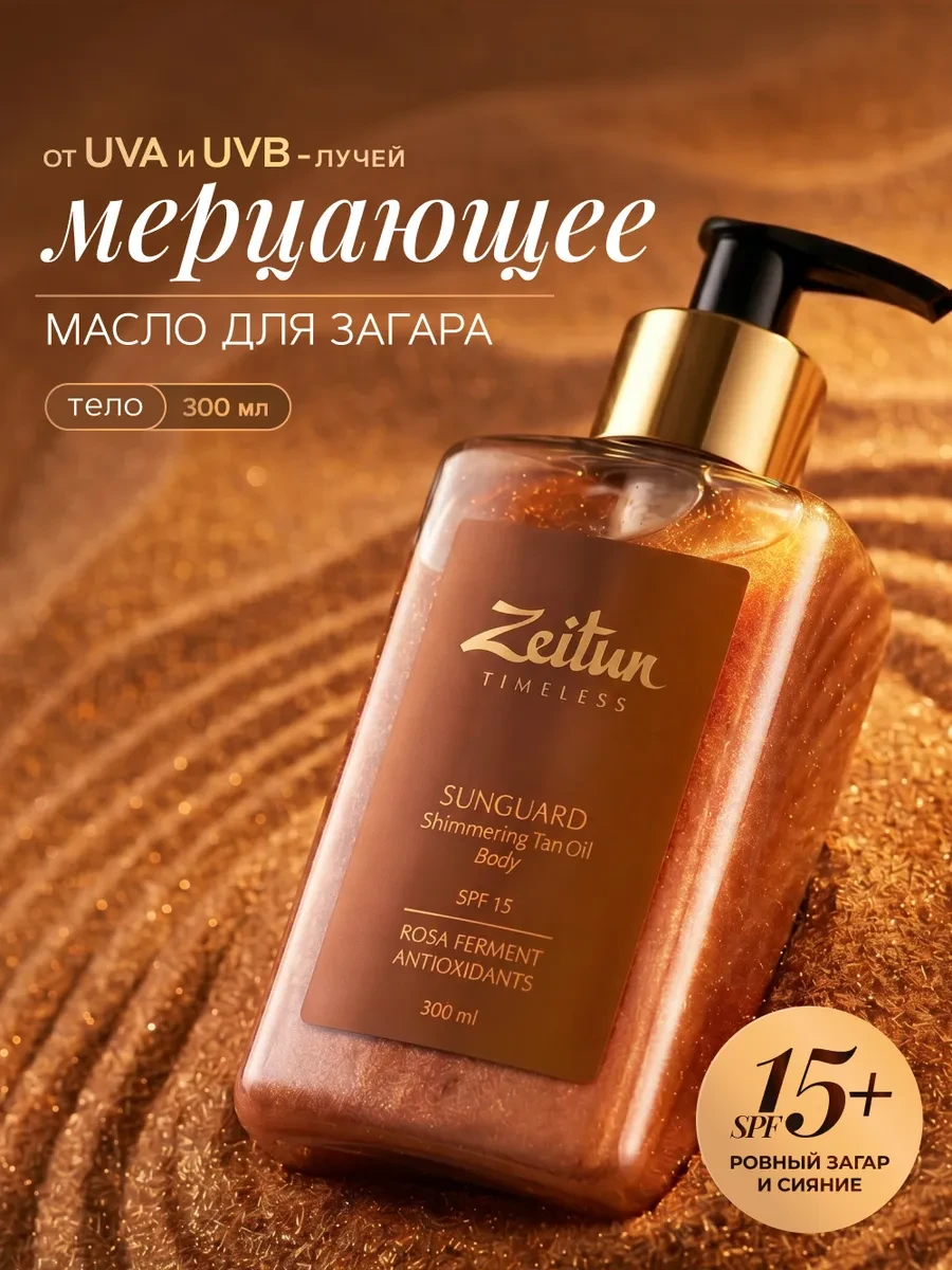 Солнцезащитное сияющее масло WB