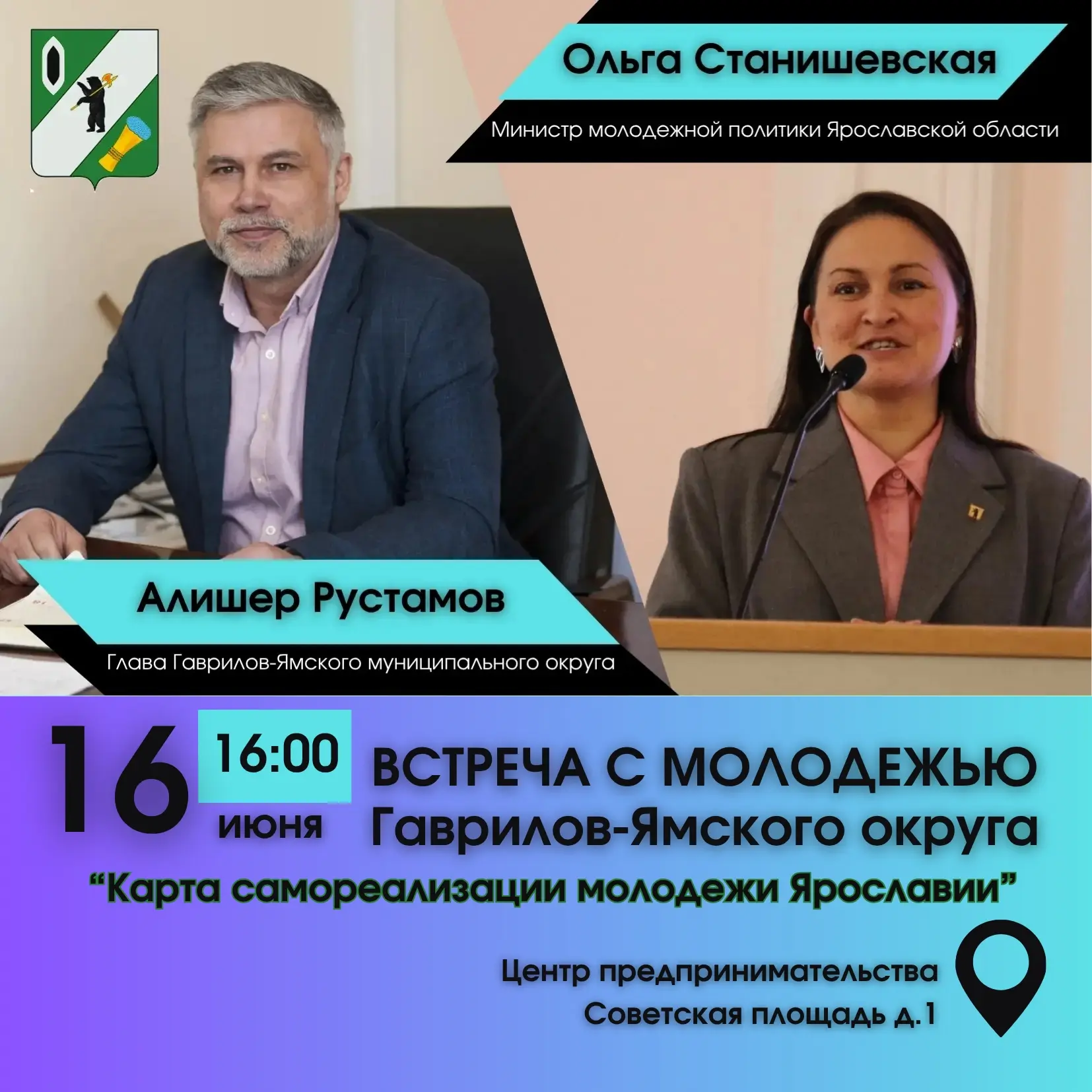 🔸 Открытый диалог для тех, кто хочет менять Гаврилов-Ямский округ

Уважаемые представители молодежи